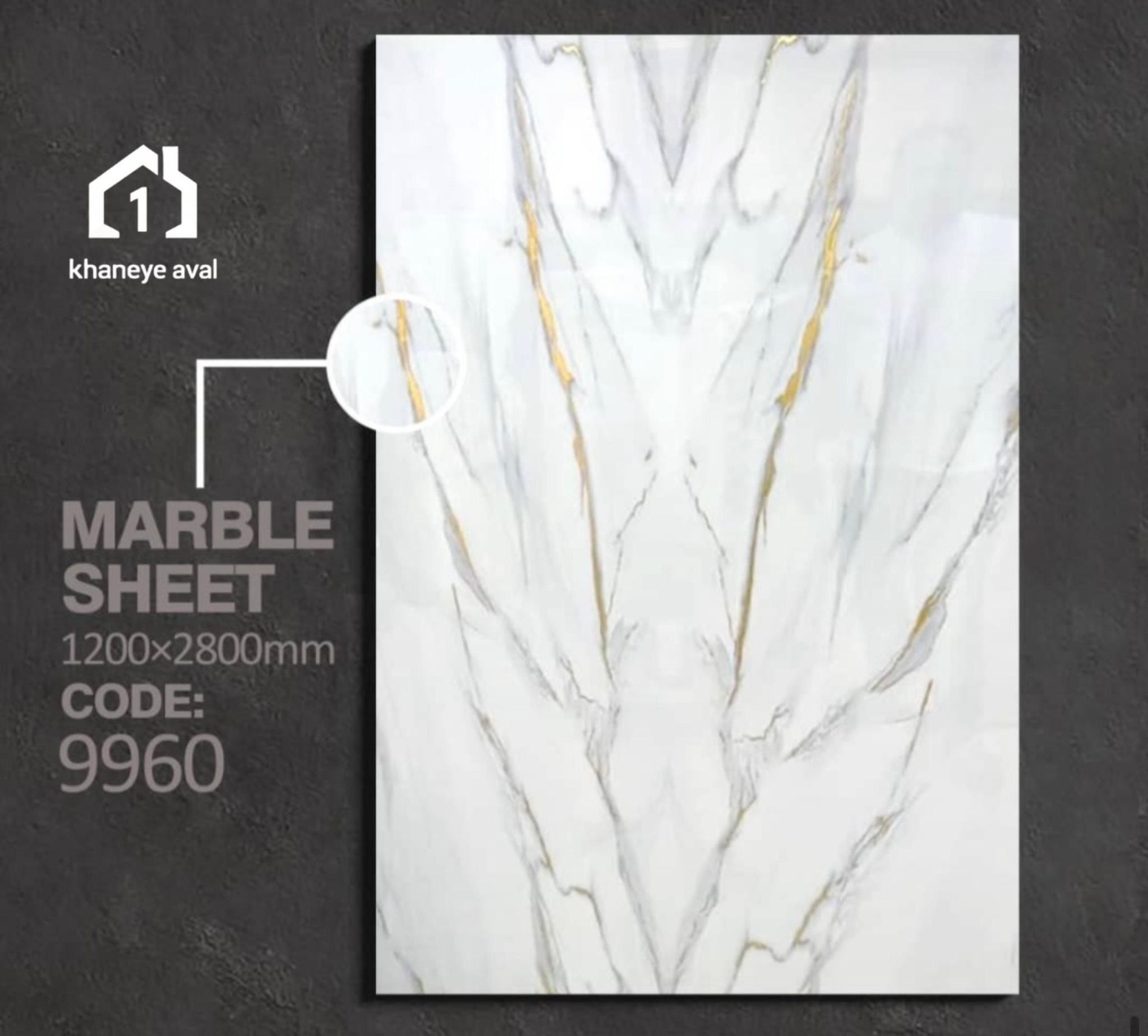 دیوار پوش ماربل شیت 9960